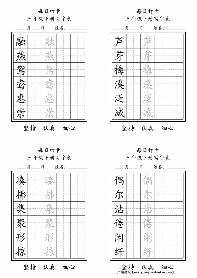 三年级下册写字表每日打卡练字-副本_00 副本.jpg