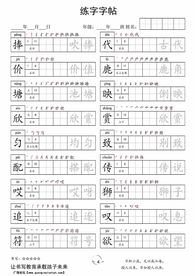 三年级下册写字表字帖-副本_03 副本.jpg