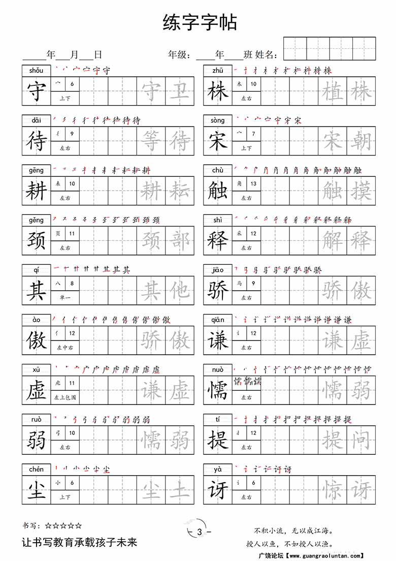 三年级下册写字表字帖-副本_02 副本.jpg