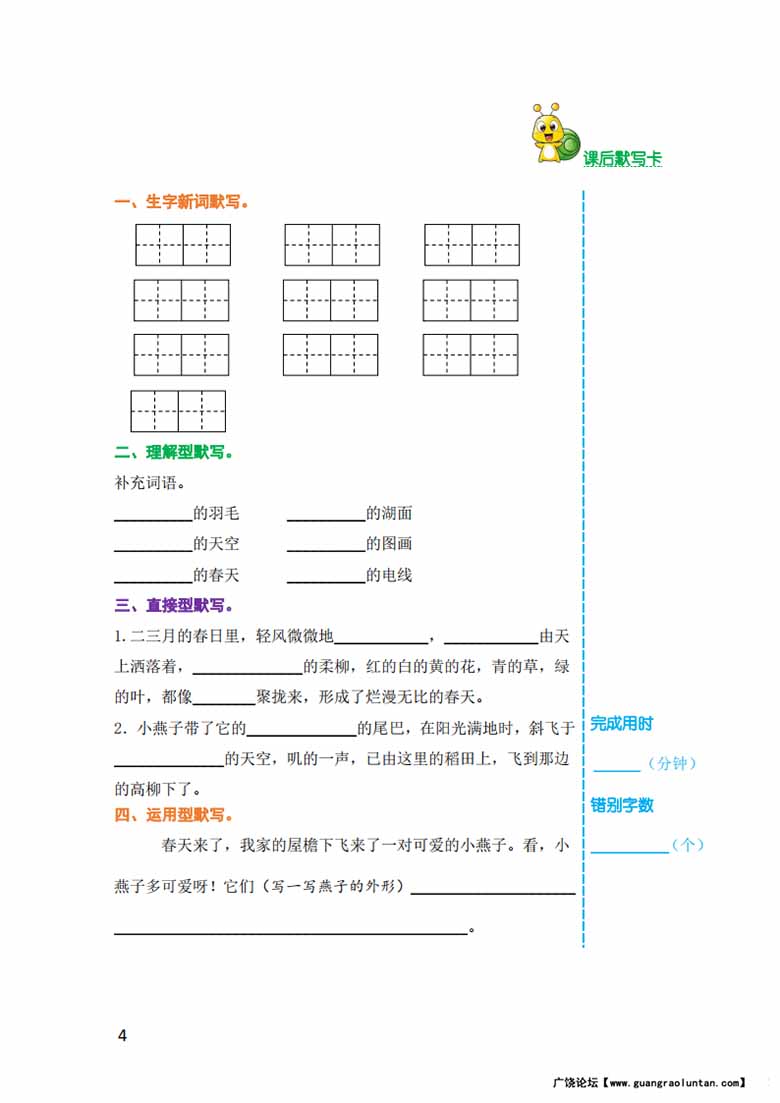 三年级语文下册《课文预习单》-副本_03 副本.jpg