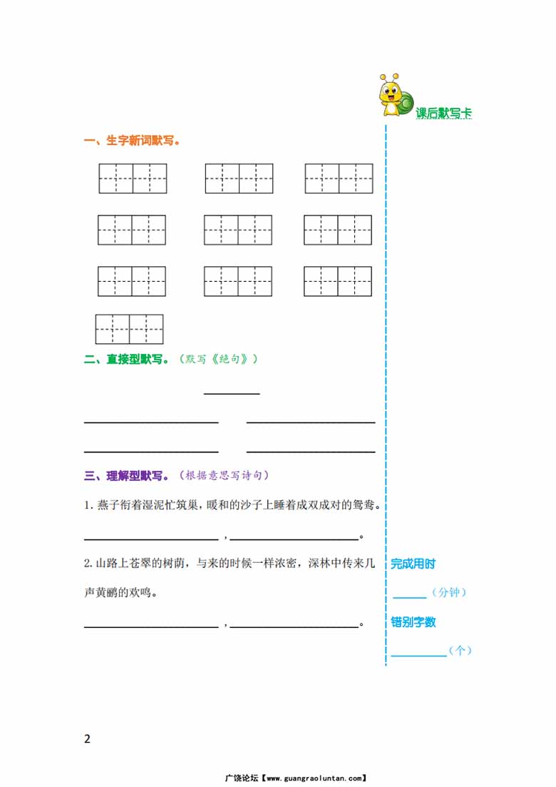 三年级语文下册《课文预习单》-副本_01 副本.jpg