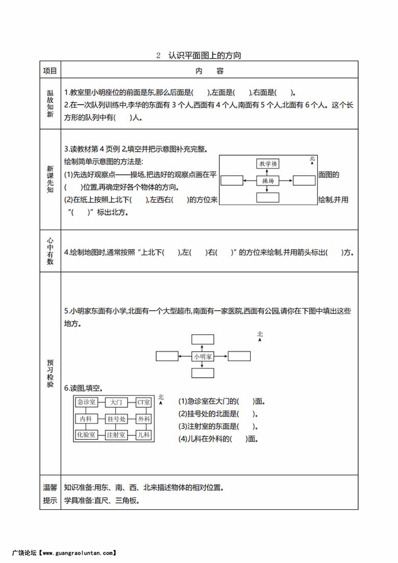 三年级数学下册《课前预习单》-副本_02 副本.jpg