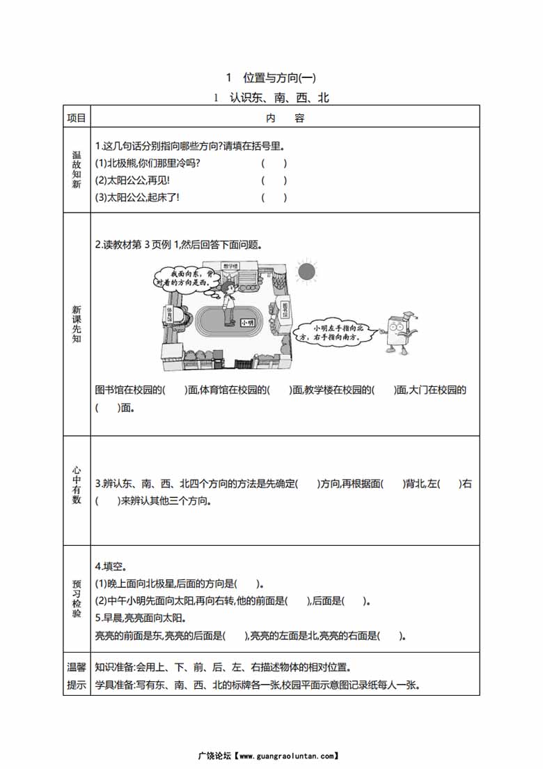 三年级数学下册《课前预习单》-副本_00 副本.jpg