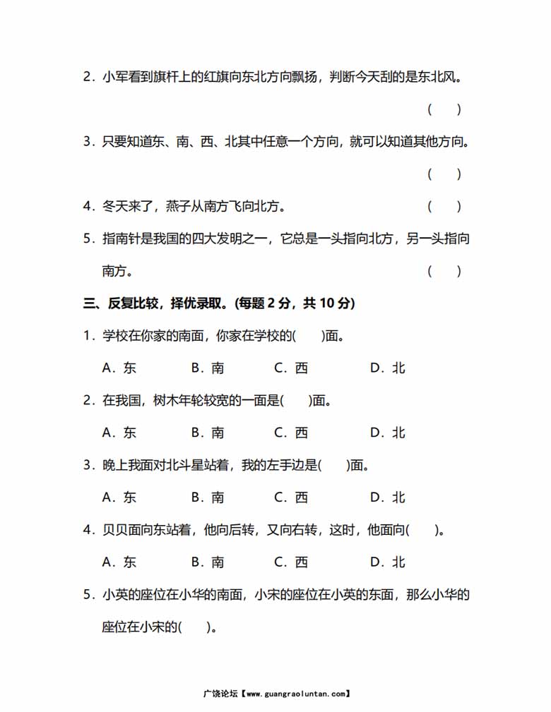 人教版数学三年级下册第一单元预习测试卷-副本_01 副本.jpg