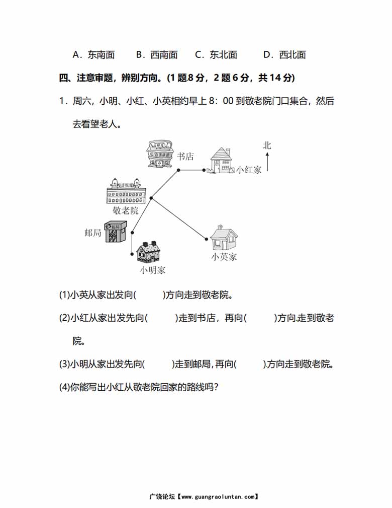 人教版数学三年级下册第一单元预习测试卷-副本_02 副本.jpg