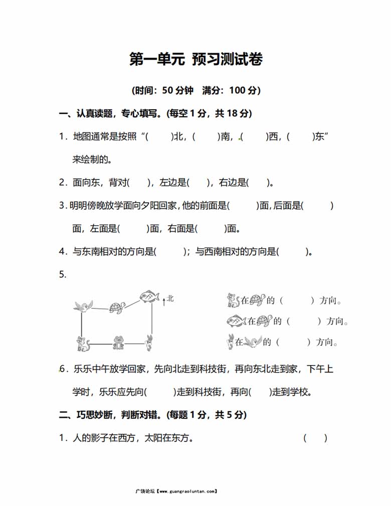 人教版数学三年级下册第一单元预习测试卷-副本_00 副本.jpg