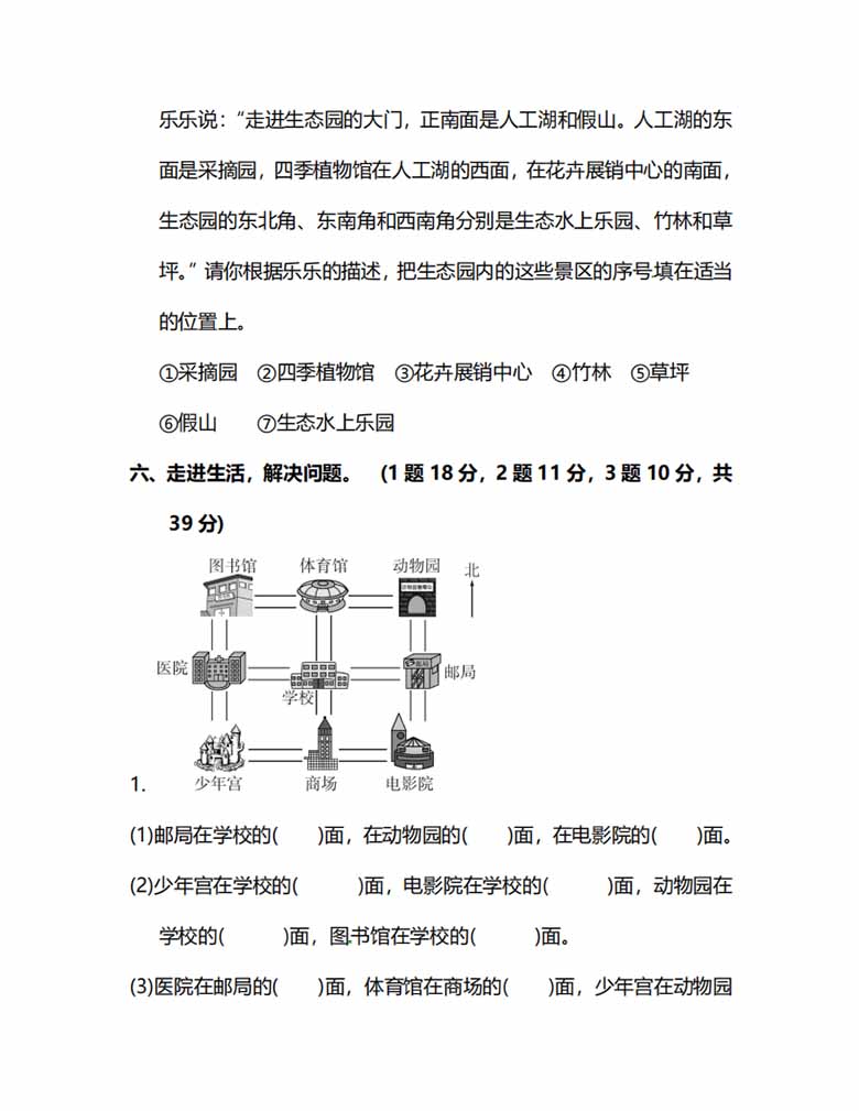 人教版数学三年级下册第一单元预习测试卷-副本_04 副本.jpg