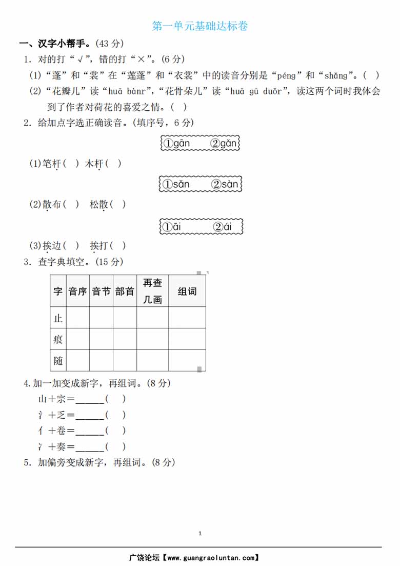 三年级语文下册第一单元检测卷1-副本_00 副本.jpg