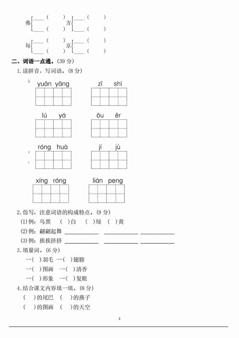 三年级语文下册第一单元检测卷1-副本_01 副本.jpg