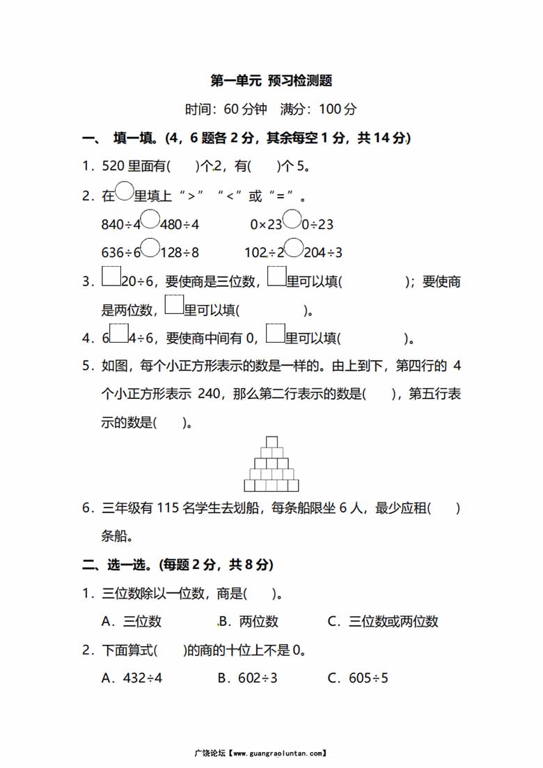 北师大版3年级数学下册第一单元预习检测题-副本_00 副本.jpg