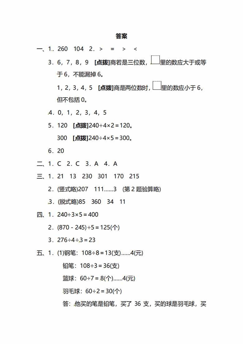 北师大版3年级数学下册第一单元预习检测题-副本_04 副本.jpg