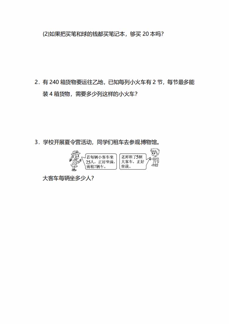 北师大版3年级数学下册第一单元预习检测题-副本_03 副本.jpg