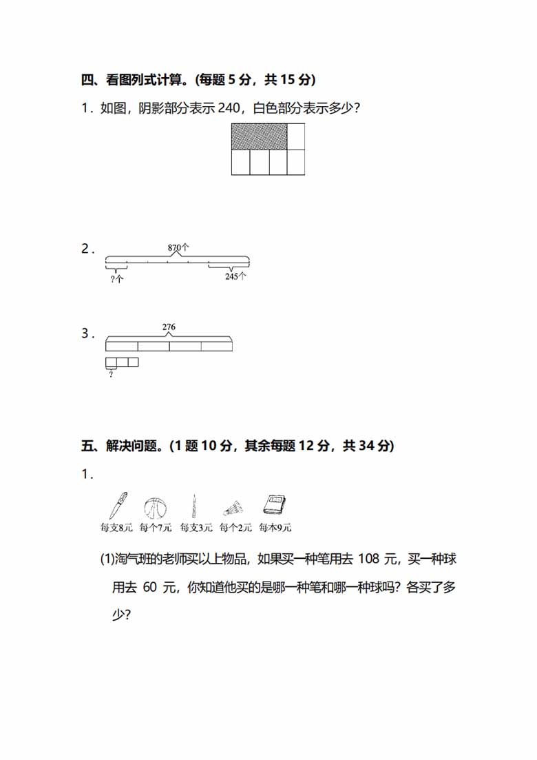 北师大版3年级数学下册第一单元预习检测题-副本_02 副本.jpg