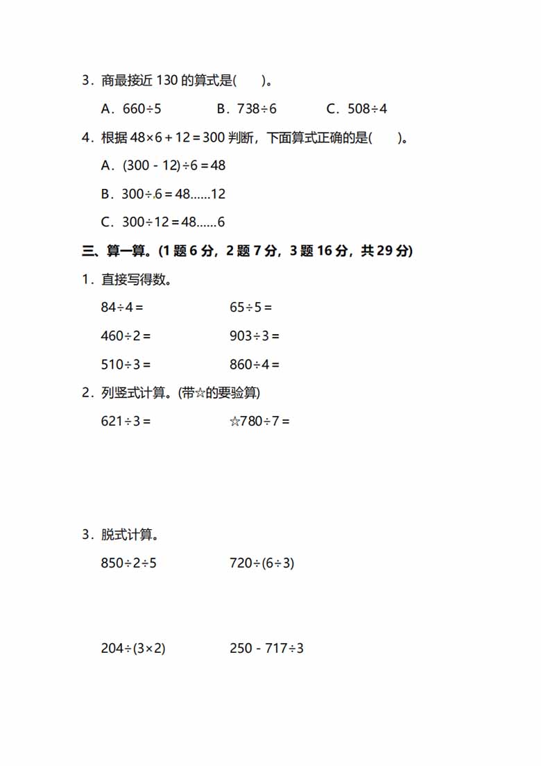 北师大版3年级数学下册第一单元预习检测题-副本_01 副本.jpg