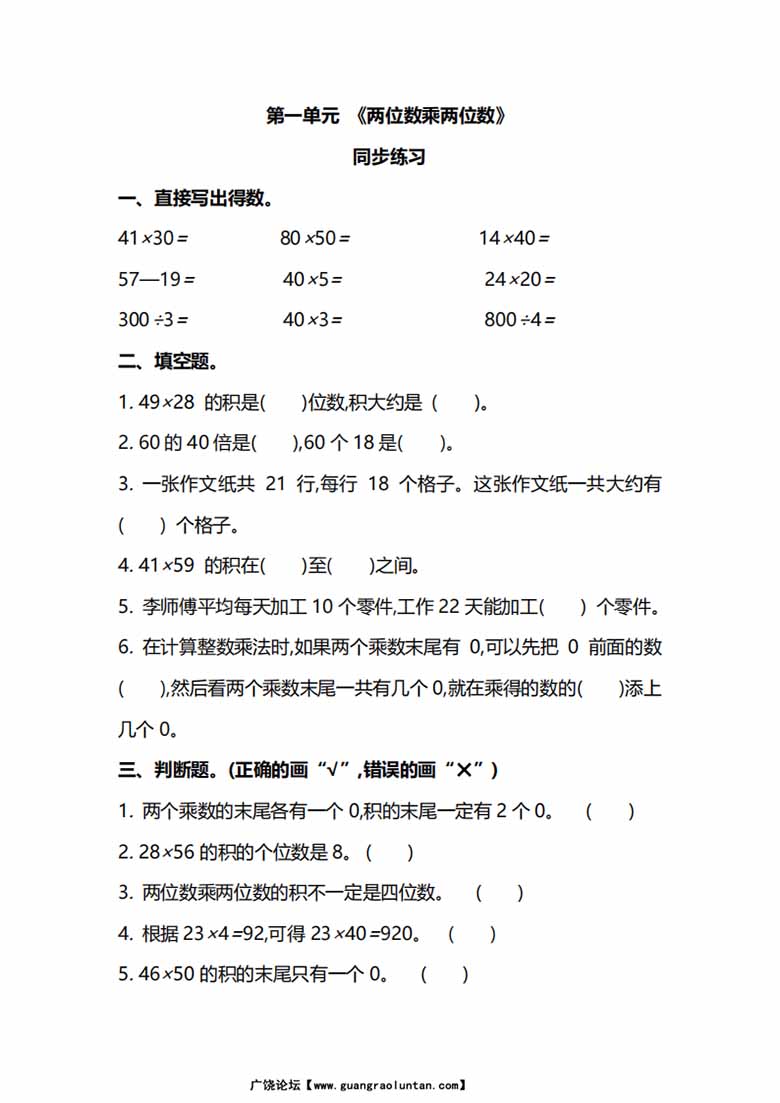 苏教版数学3年级下册第一单元同步练习题（含答案）-副本_00 副本.jpg