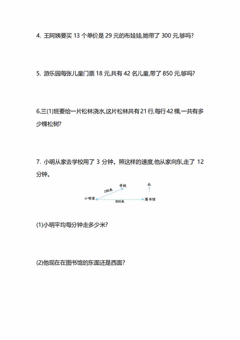 苏教版数学3年级下册第一单元同步练习题（含答案）-副本_03 副本.jpg