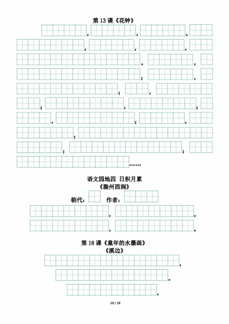 三年级下册背诵默写（古诗 课文 日积月累）-副本_09 副本.jpg