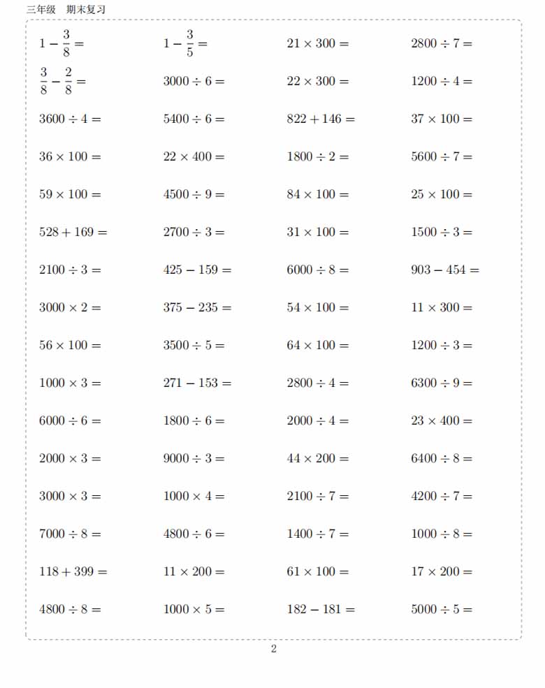 三年级数学下册10000题-副本_01 副本.jpg