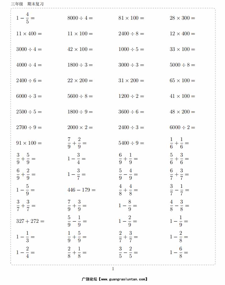 三年级数学下册10000题-副本_00 副本.jpg