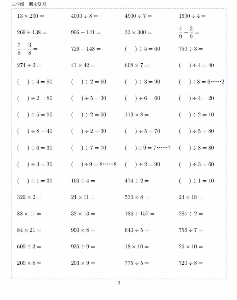 三年级数学下册10000题-副本_02 副本.jpg