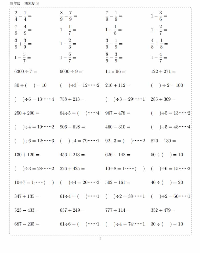 三年级数学下册10000题-副本_04 副本.jpg