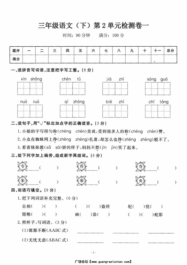 三（下）语文 第二单元检测试卷-副本_00 副本.jpg