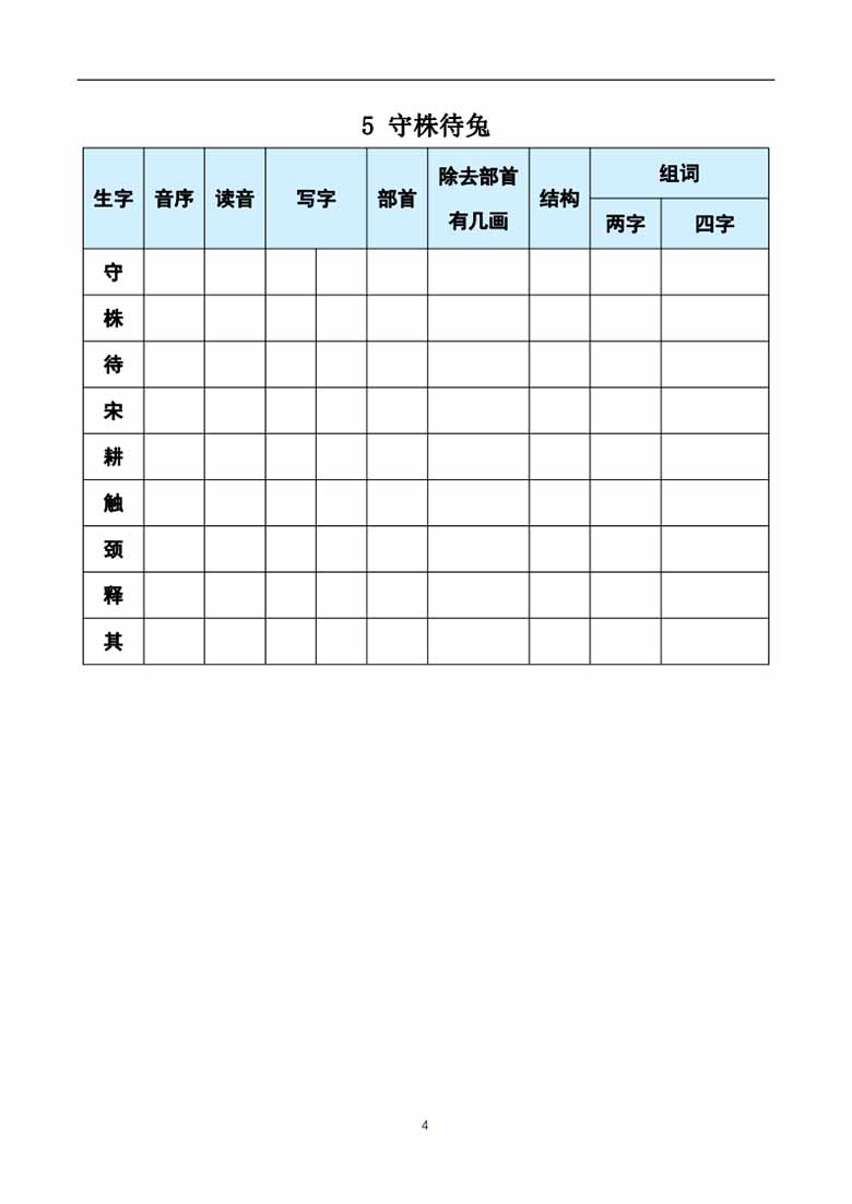 三年级下册语文《每课生字预习表》-副本_03 副本.jpg