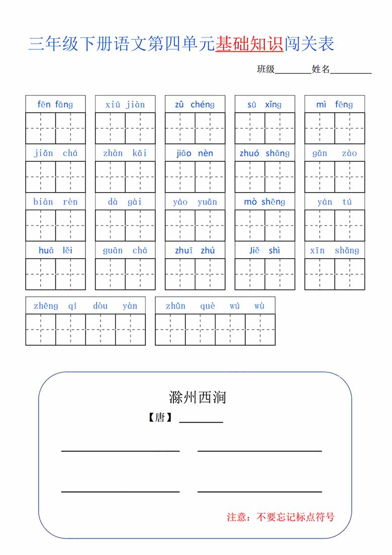 三年级语文下册1-8单元基础知识闯关表-副本_03 副本.jpg