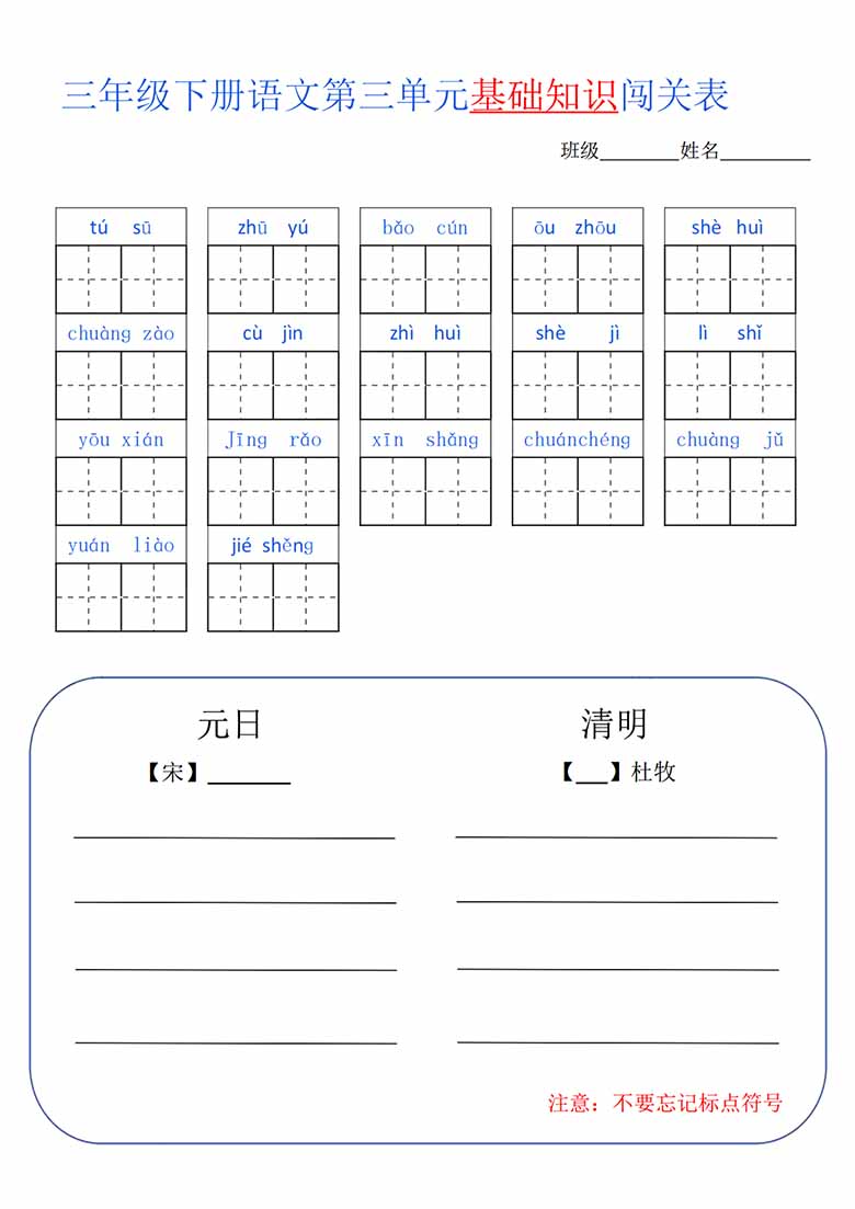 三年级语文下册1-8单元基础知识闯关表-副本_02 副本.jpg