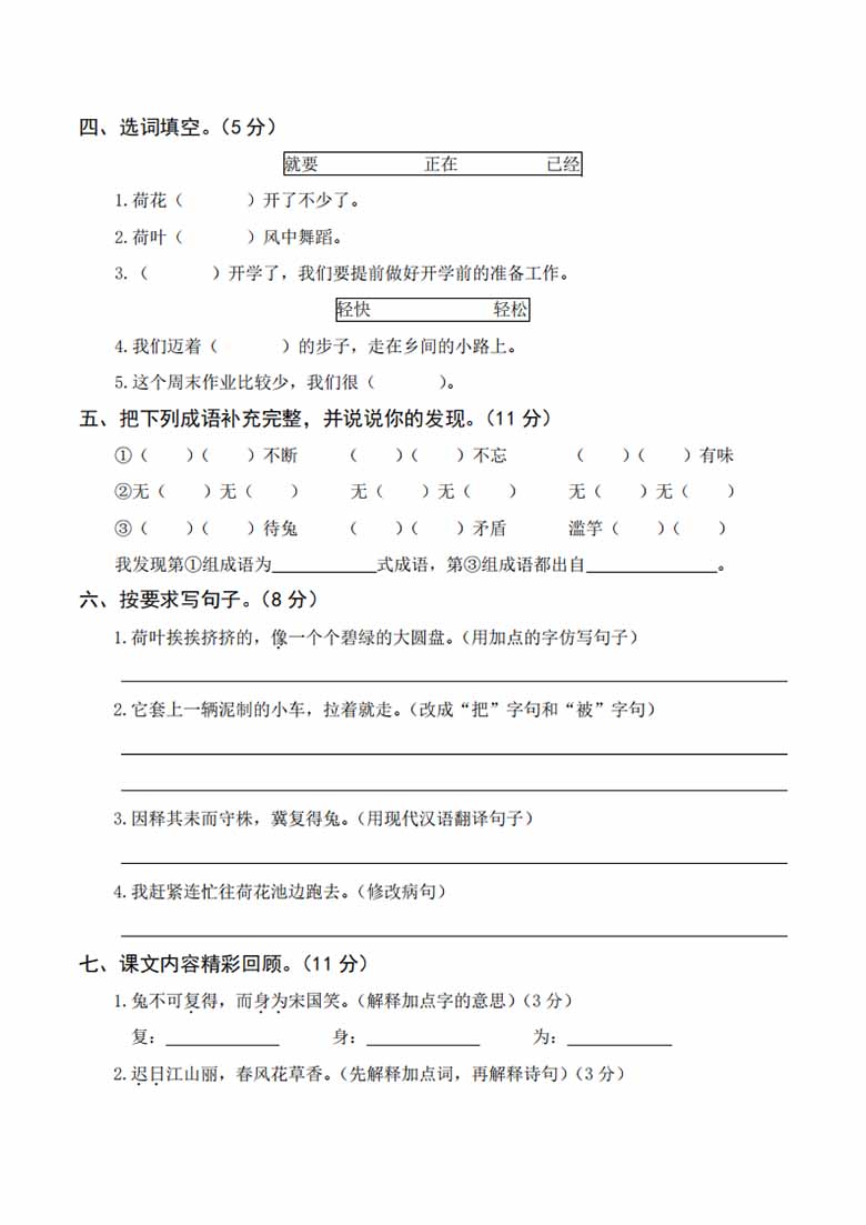 【语文】第一次月考3下-副本_01 副本.jpg