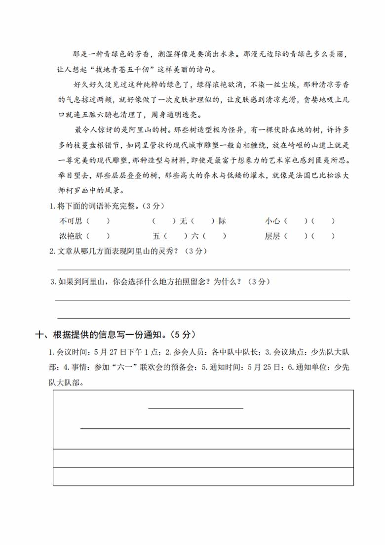 【语文】第一次月考3下-副本_03 副本.jpg