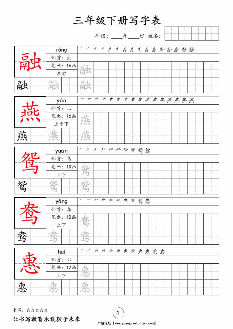 三下语文写字表字帖新-副本_00 副本.jpg