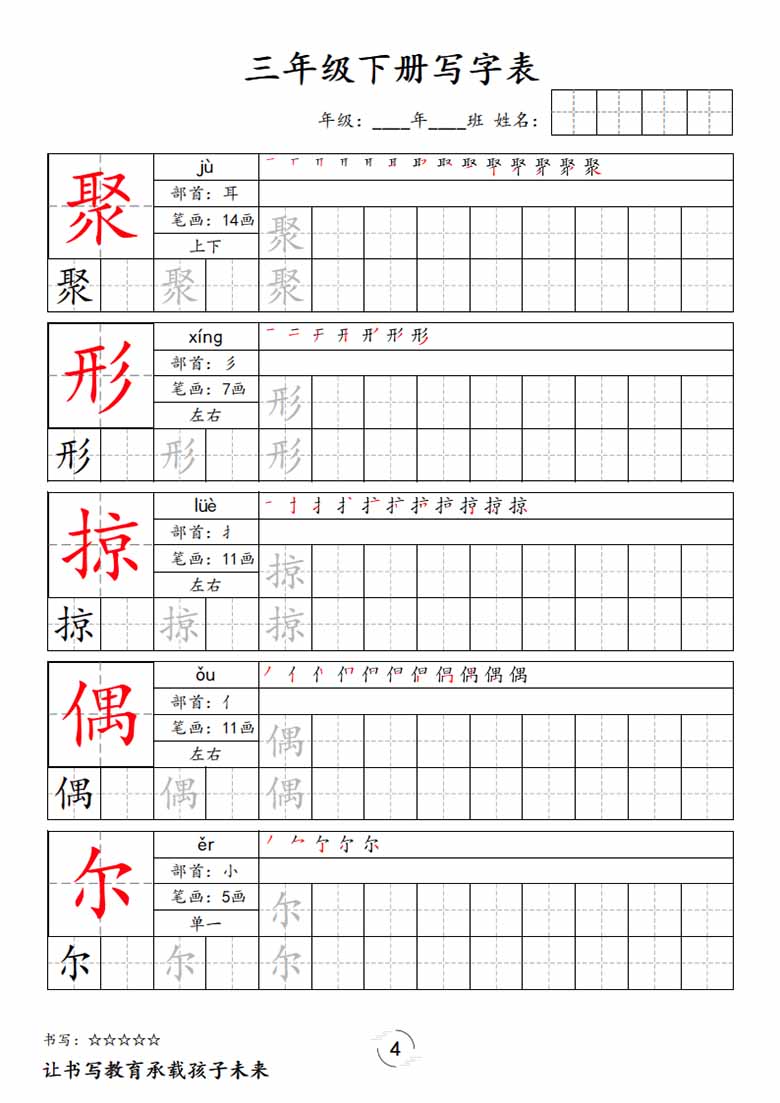 三下语文写字表字帖新-副本_03 副本.jpg