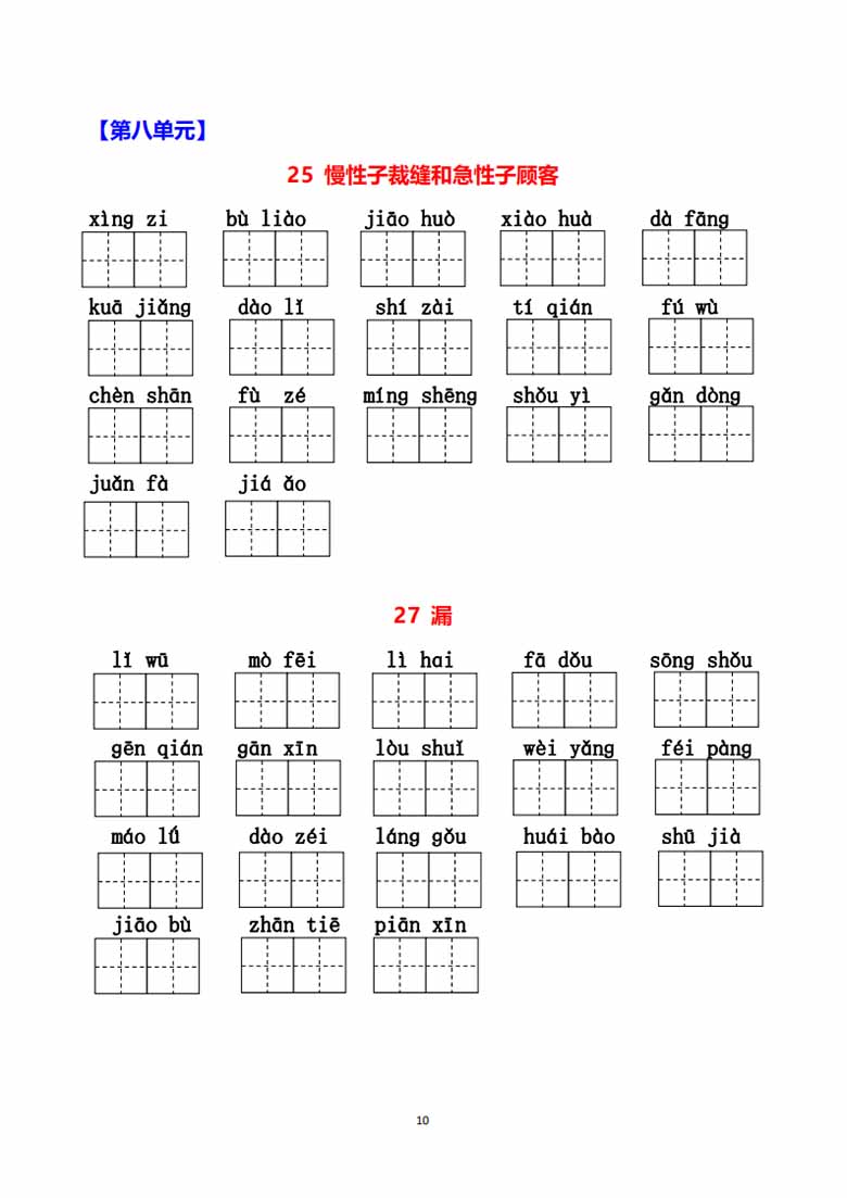 三年级下册语文1-8单元看拼音写词语-副本_09 副本.jpg