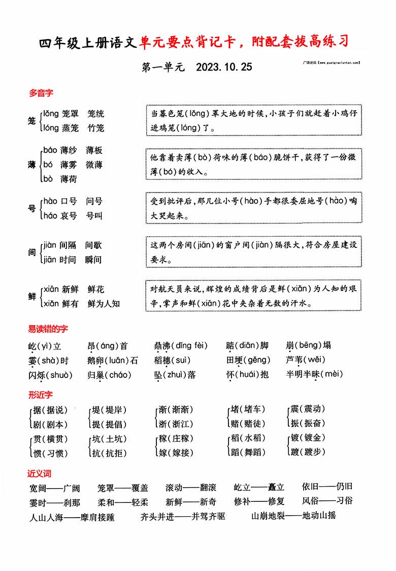 四年级上册语文1-4单元要点背记卡，附配套拔高习题-副本_00 副本.jpg