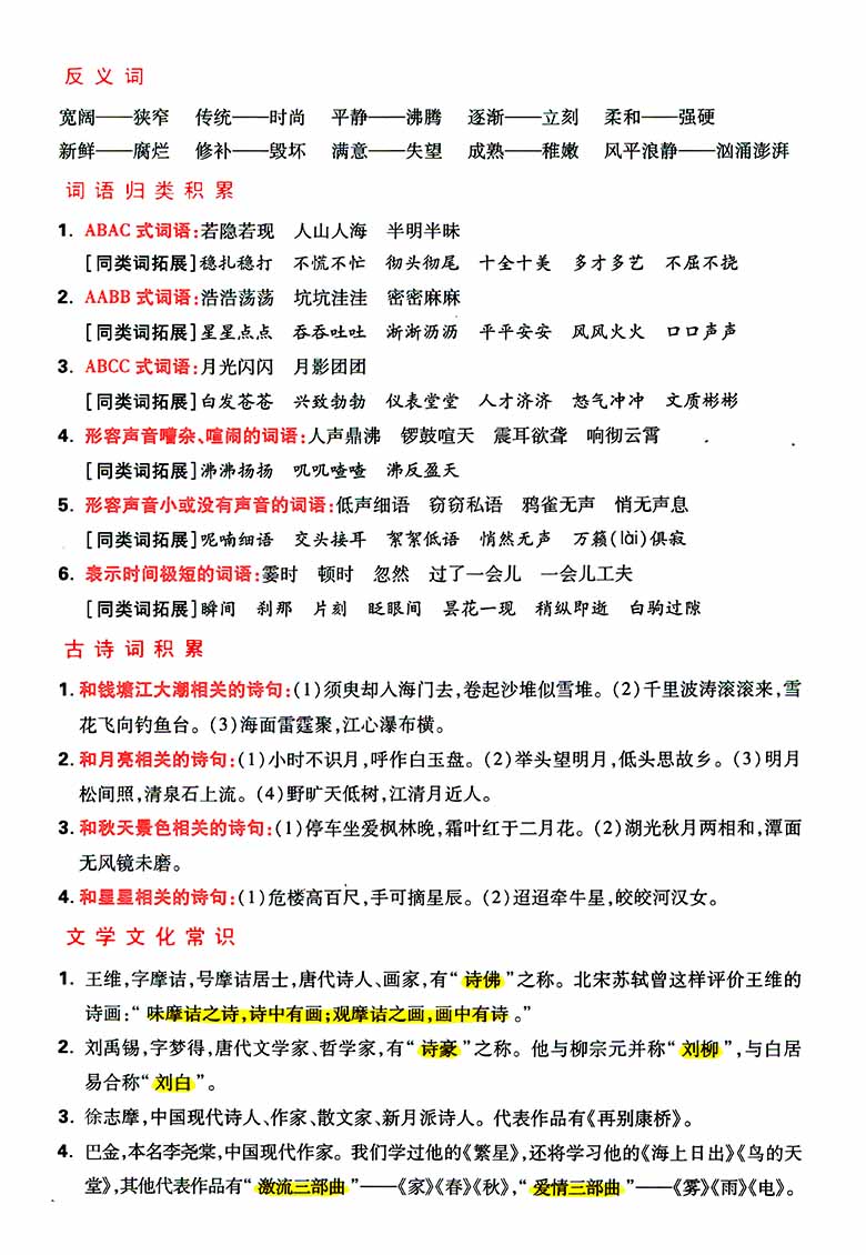 四年级上册语文1-4单元要点背记卡，附配套拔高习题-副本_01 副本.jpg