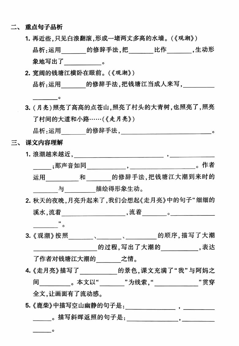 四年级上册语文1-4单元要点背记卡，附配套拔高习题-副本_03 副本.jpg