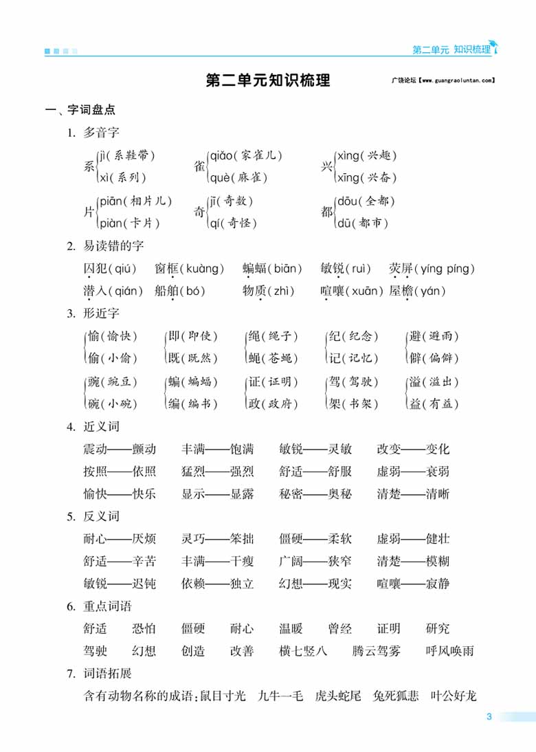 4上期中知识点梳理 测试卷-副本_02 副本.jpg