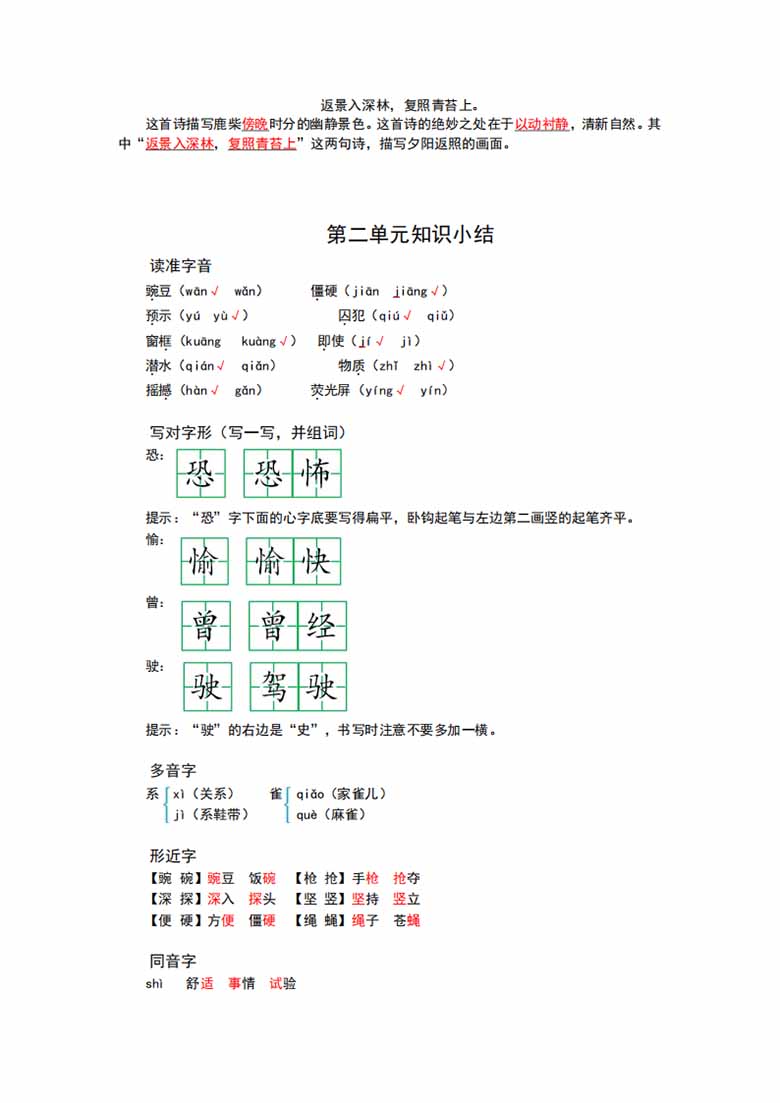 四年级语文上册期中复习知识点汇总-副本_03 副本.jpg