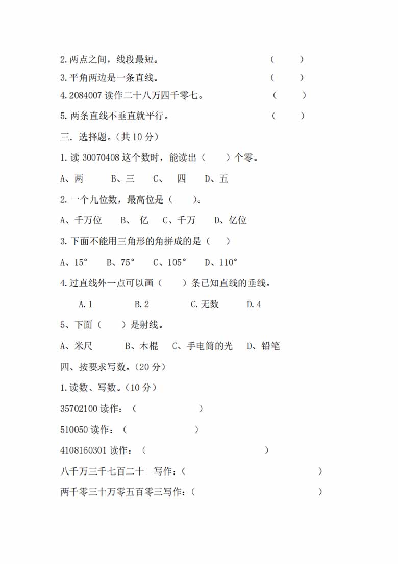 北师大数学四年级上册第一次月考试卷-副本_01 副本.jpg