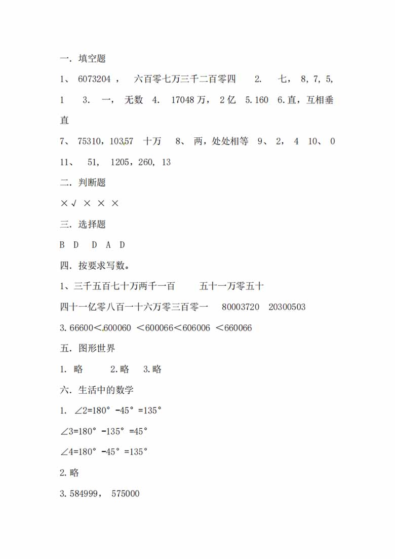 北师大数学四年级上册第一次月考试卷-副本_04 副本.jpg