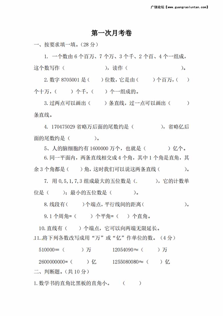 北师大数学四年级上册第一次月考试卷-副本_00 副本.jpg