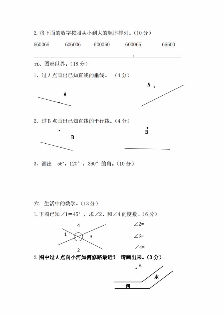 北师大数学四年级上册第一次月考试卷-副本_02 副本.jpg