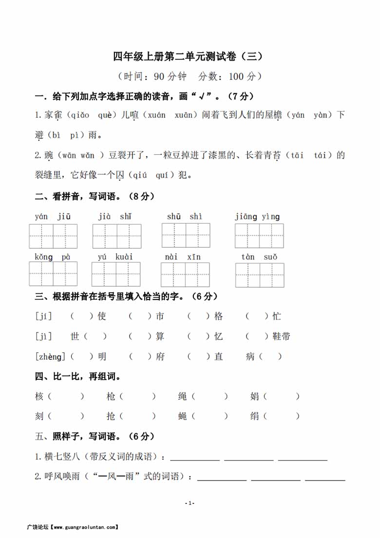 四年级上册语文第二单元检测卷（三）-副本_00 副本.jpg