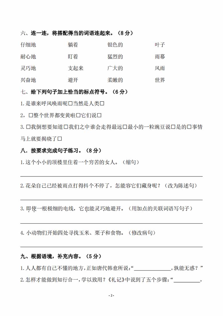 四年级上册语文第二单元检测卷（三）-副本_01 副本.jpg