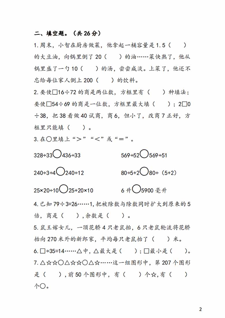 苏教4年级 1-2单元易考易错冲刺卷-副本_01 副本.jpg