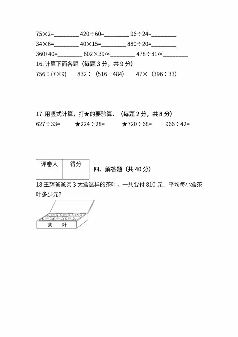 苏教数学四年级上学期第一次月考试题-副本_02 副本.jpg