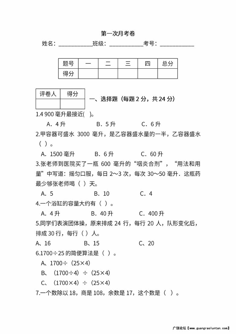 苏教数学四年级上学期第一次月考试题-副本_00 副本.jpg