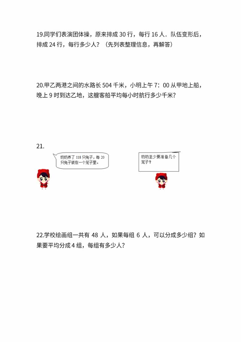 苏教数学四年级上学期第一次月考试题-副本_03 副本.jpg