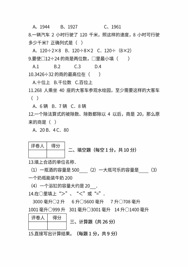 苏教数学四年级上学期第一次月考试题-副本_01 副本.jpg